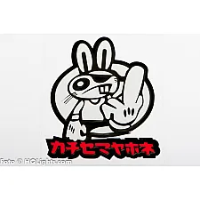 Sticker, Bunny Middle Finger, 110x90mm