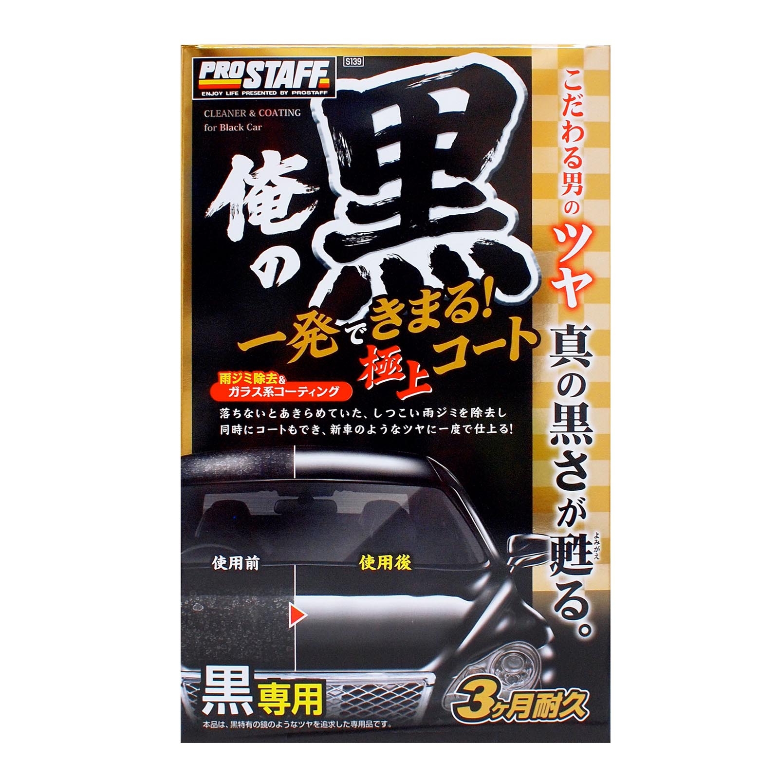 Paint Polish Coating 250ml bottle by Prostaff, quartz-infused formula for black and dark car paintwork